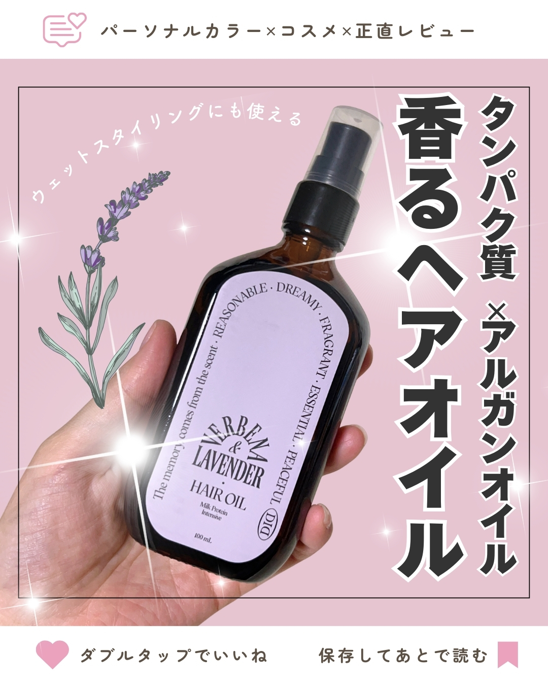 ミルクプロテインインテンシブヘアオイル/odiD/ヘアオイルを使ったクチコミ（1枚目）