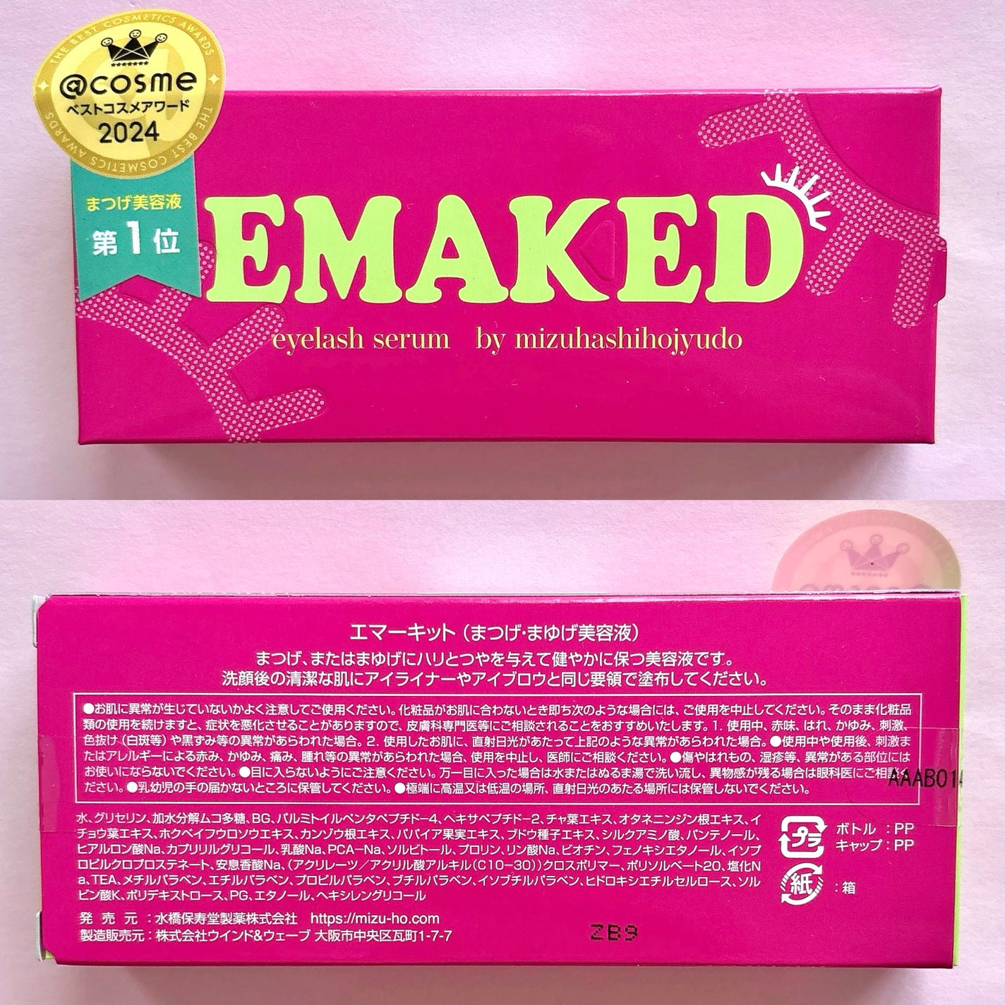 EMAKED(エマーキット)/水橋保寿堂製薬/まつげ美容液を使ったクチコミ(4枚目)