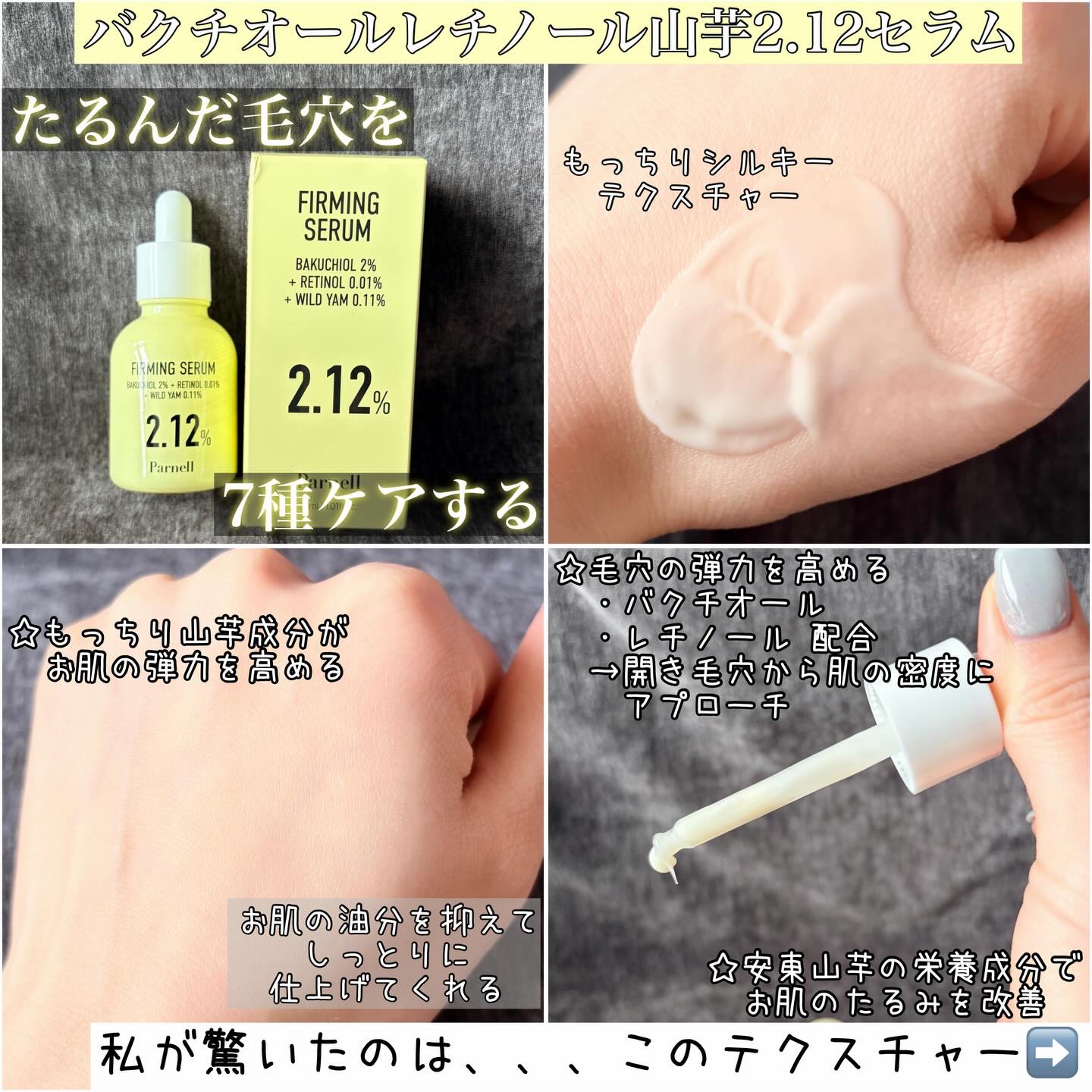 バクチオール レチノール 山芋 2.12 弾力ケア セラム/parnell/美容液を使ったクチコミ（2枚目）