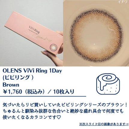 ViVi Ring 1day/OLENS/ワンデー(1DAY)カラコンを使ったクチコミ(2枚目)
