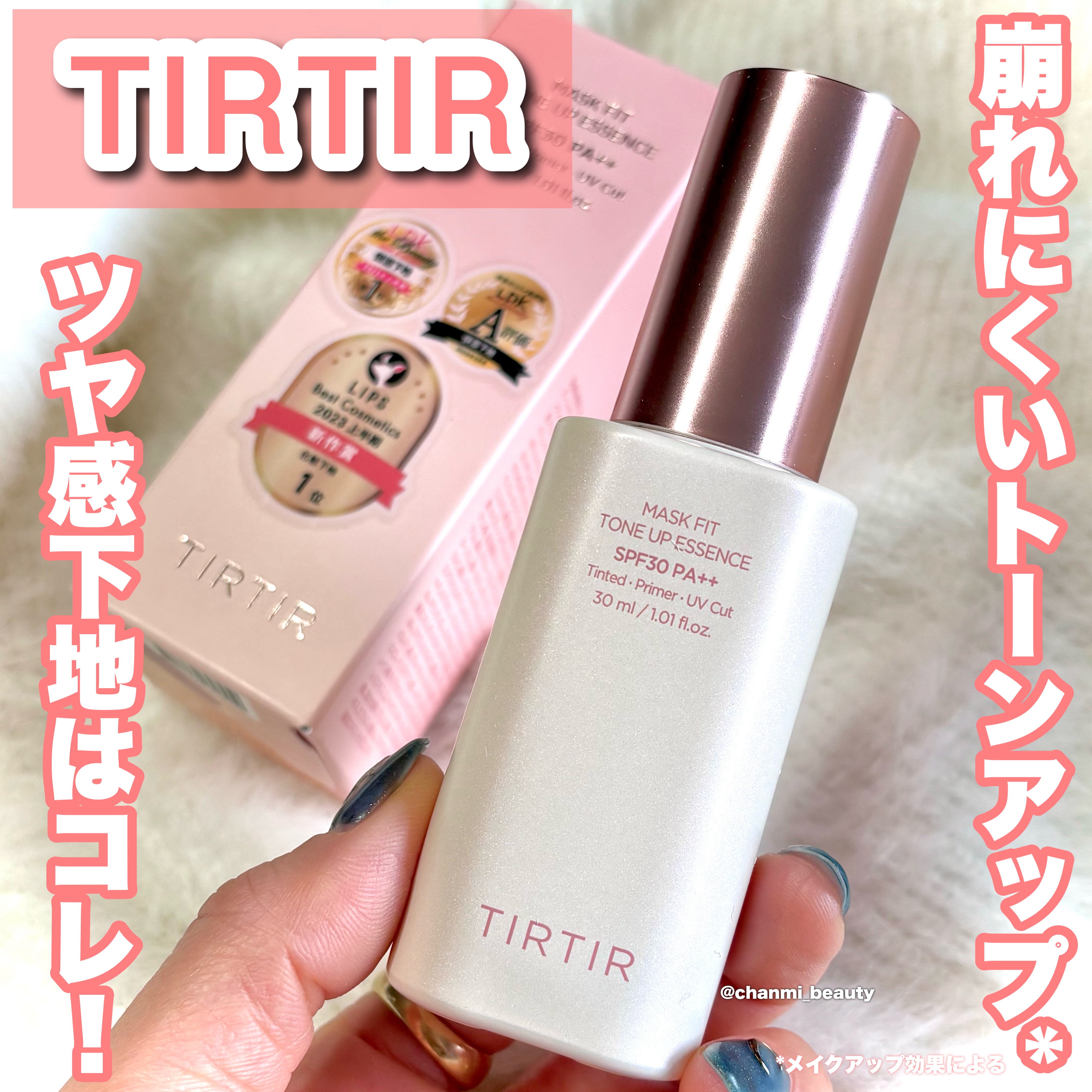 マスクフィットトーンアップエッセンス/TIRTIR(ティルティル)/化粧下地を使ったクチコミ（1枚目）