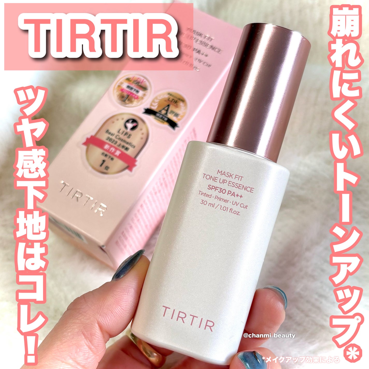 マスクフィットトーンアップエッセンス/TIRTIR(ティルティル)/化粧下地を使ったクチコミ(1枚目)