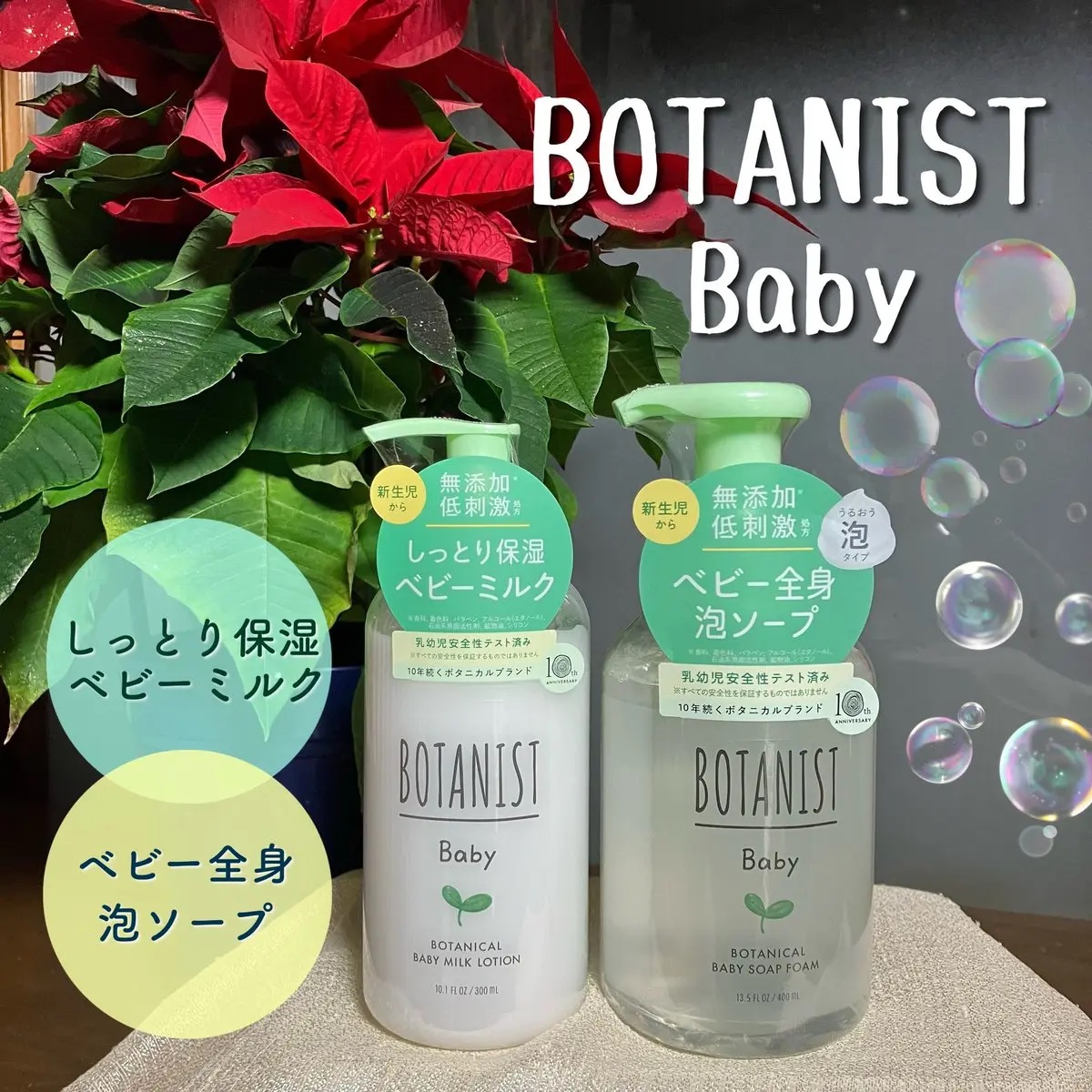 ボタニスト　ベビー 　ボタニカルベビーミルクローション/BOTANIST/ボディミルクを使ったクチコミ（1枚目）