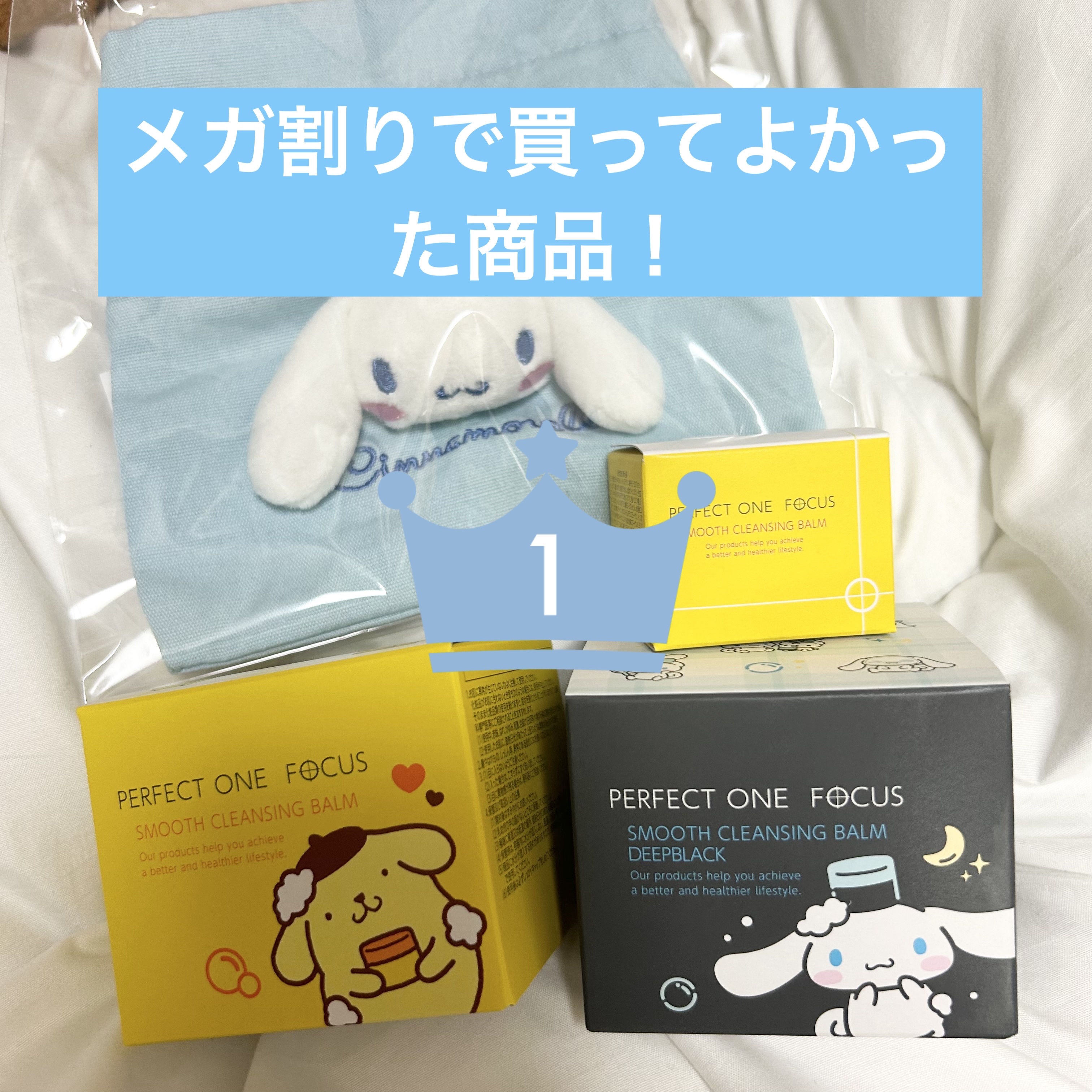 スムースクレンジングバーム/PERFECT ONE  FOCUS/クレンジングバームを使ったクチコミ（1枚目）