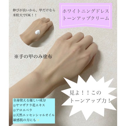 ホワイトニングドレストーンアップクリーム/COSNORI/化粧下地を使ったクチコミ(2枚目)