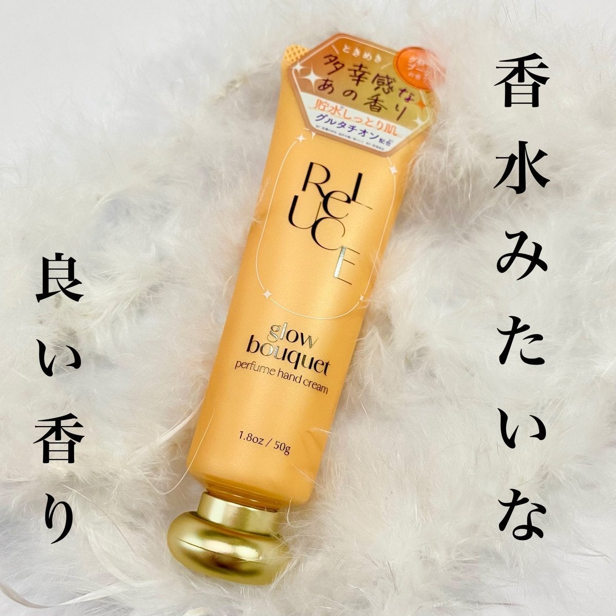 パフュームハンドクリーム グロウブーケ/ReLUCE/ハンドクリームを使ったクチコミ(1枚目)