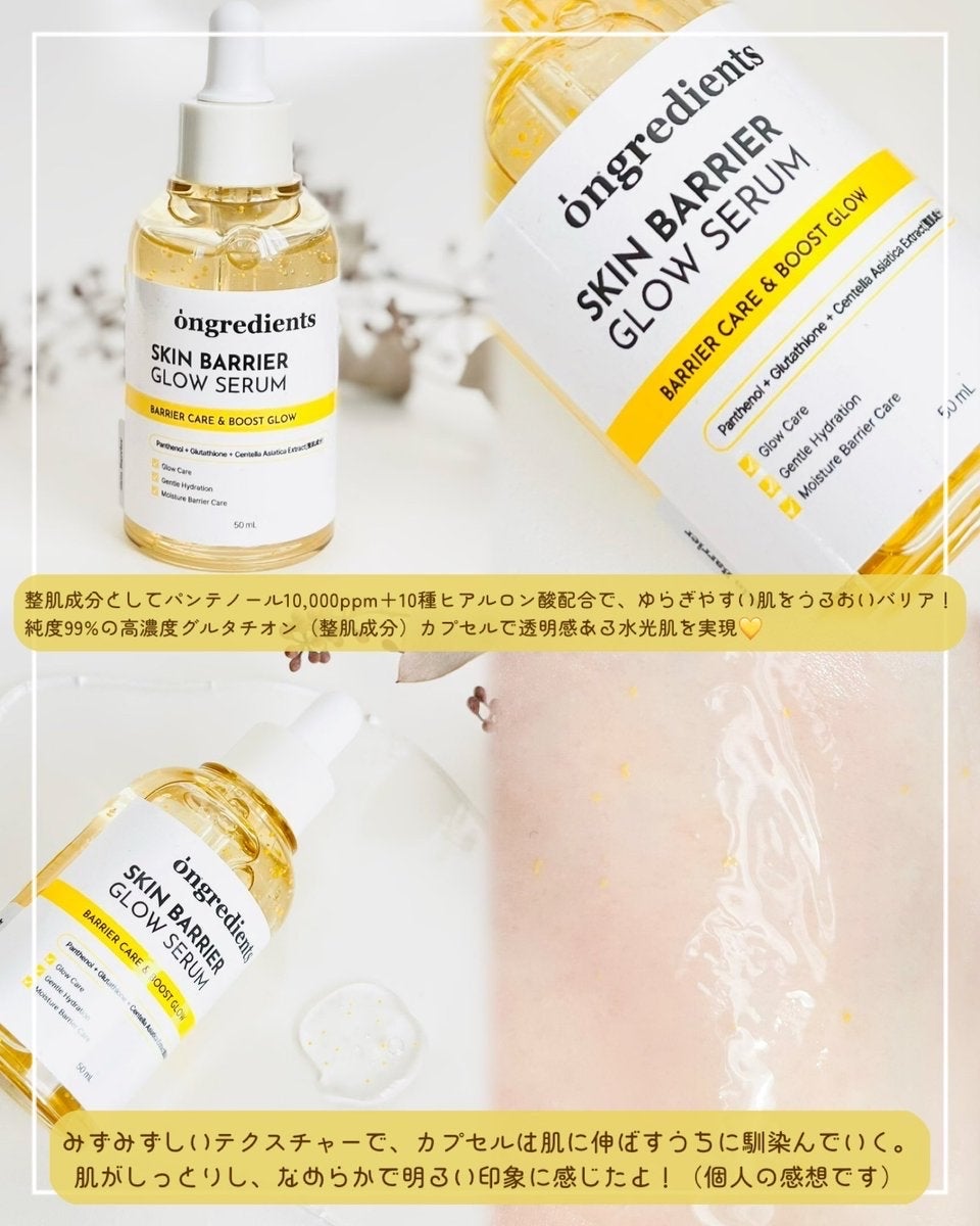 オングリディエンツ スキンバリアグローセラム/Ongredients/美容液を使ったクチコミ(2枚目)
