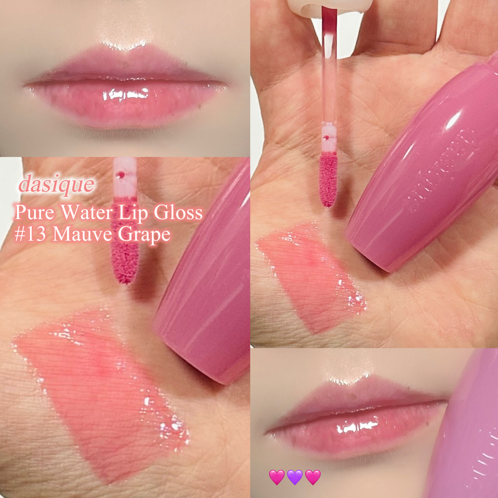 ピュアウォーターリップグロス/dasique/リップグロスを使ったクチコミ（1枚目）