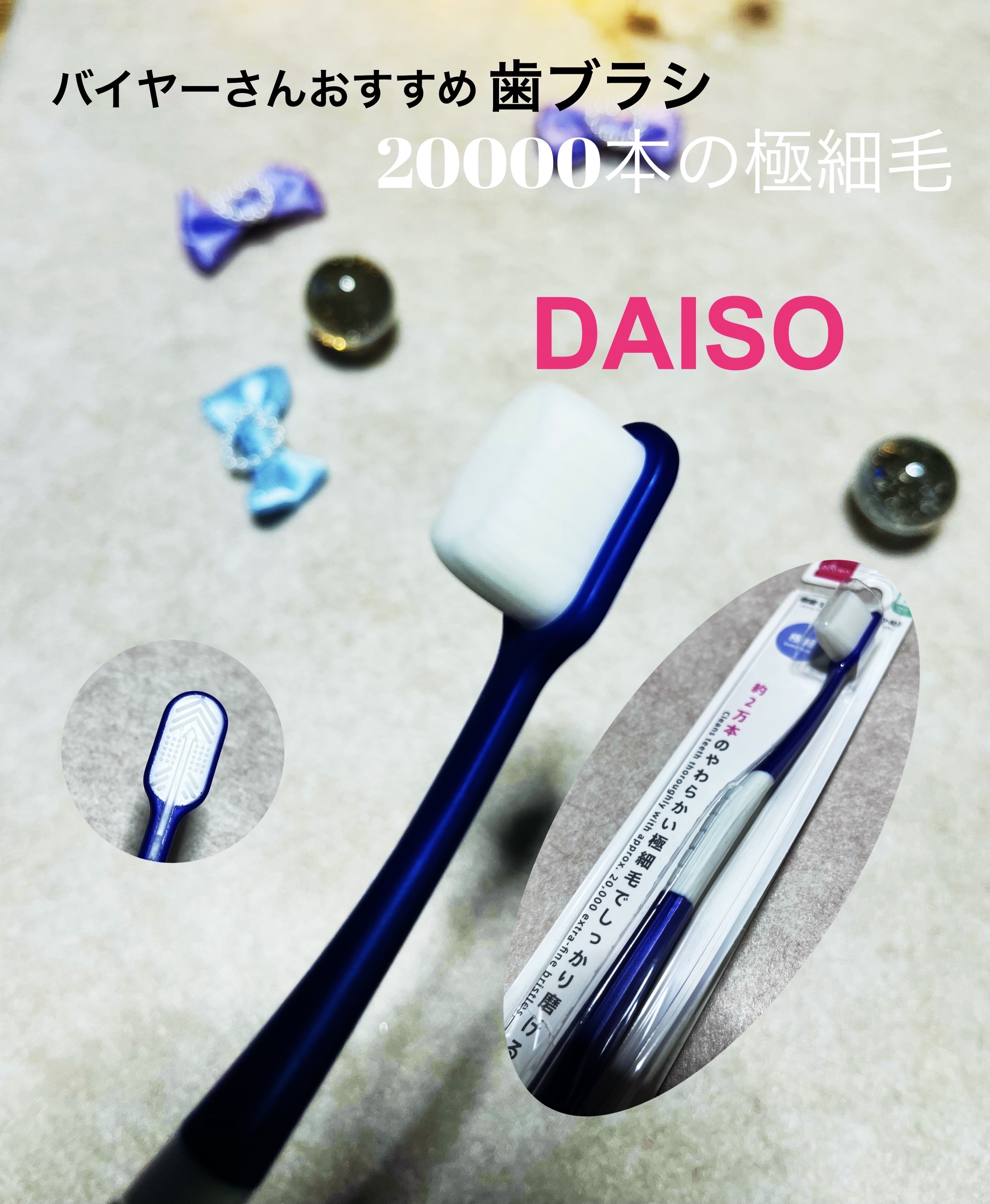 極細・歯ブラシ(やわらかめ)/DAISO/歯ブラシを使ったクチコミ（1枚目）