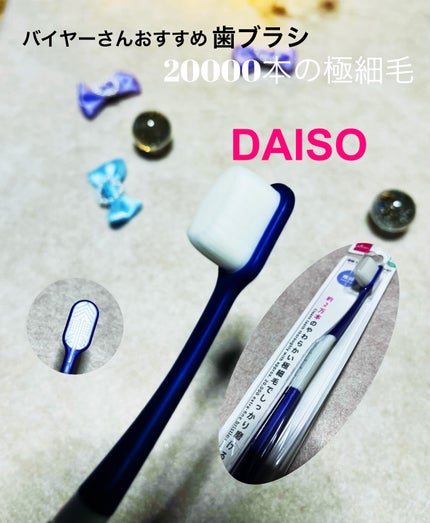 極細・歯ブラシ(やわらかめ)/DAISO/歯ブラシを使ったクチコミ(1枚目)