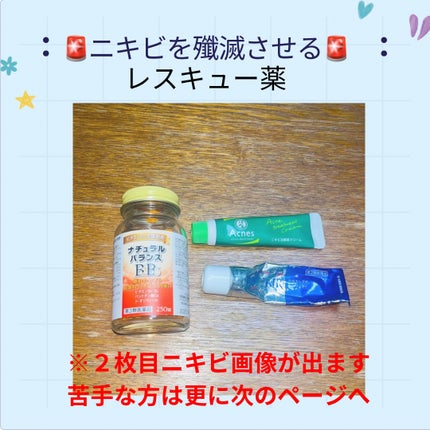 ペアアクネクリームW(医薬品)/ペア/その他を使ったクチコミ(1枚目)