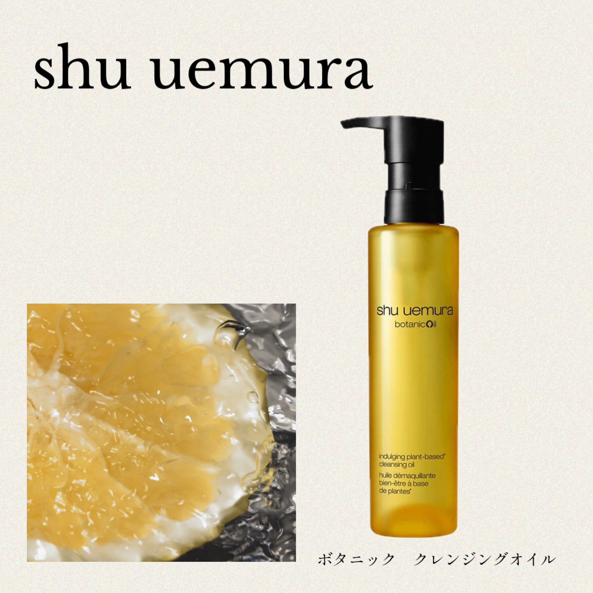 ボタニック クレンジング オイル/shu uemura/オイルクレンジングを使ったクチコミ（1枚目）