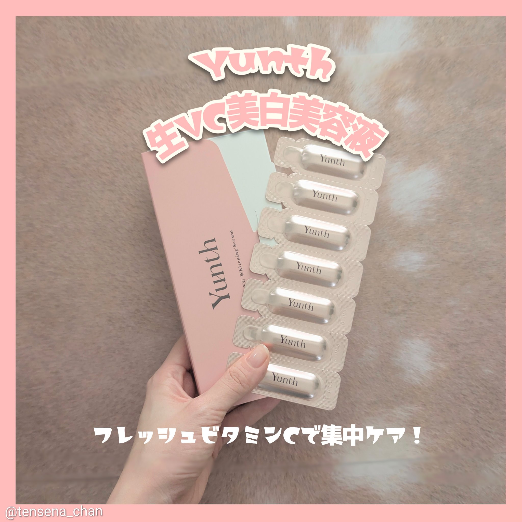 生VC美白美容液/Yunth/美容液を使ったクチコミ（1枚目）