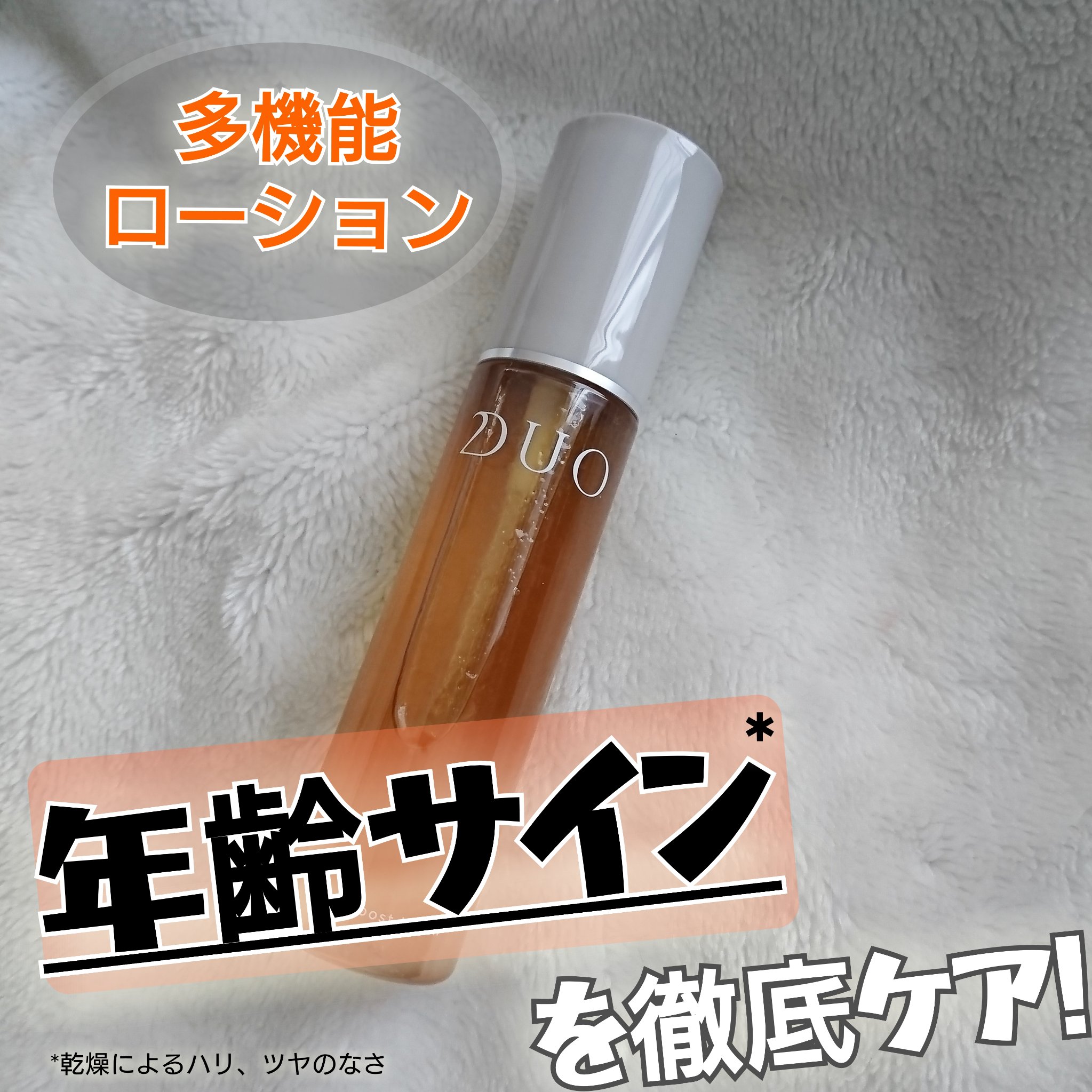 デュオ ザ リブーストローション/DUO/化粧水を使ったクチコミ（1枚目）