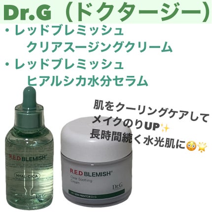レッドブレミッシュ クリアヒアルシカスージングセラム/Dr.G/美容液を使ったクチコミ(1枚目)
