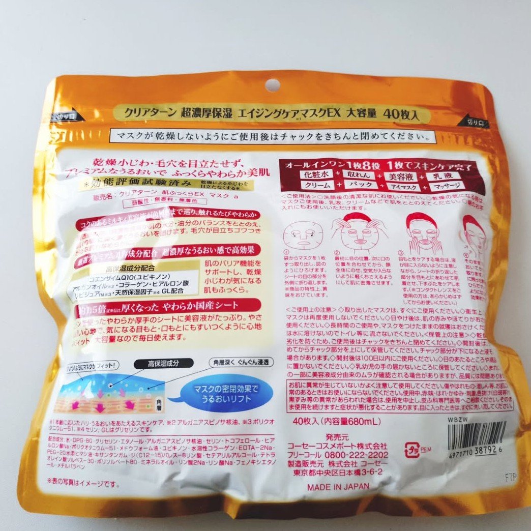 超濃厚保湿 マスク EX/クリアターン/シートマスク・パックを使ったクチコミ（3枚目）