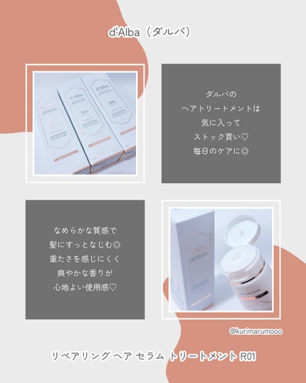 リペアリング ヘア セラム トリートメント/ダルバ/洗い流すヘアトリートメントを使ったクチコミ(2枚目)