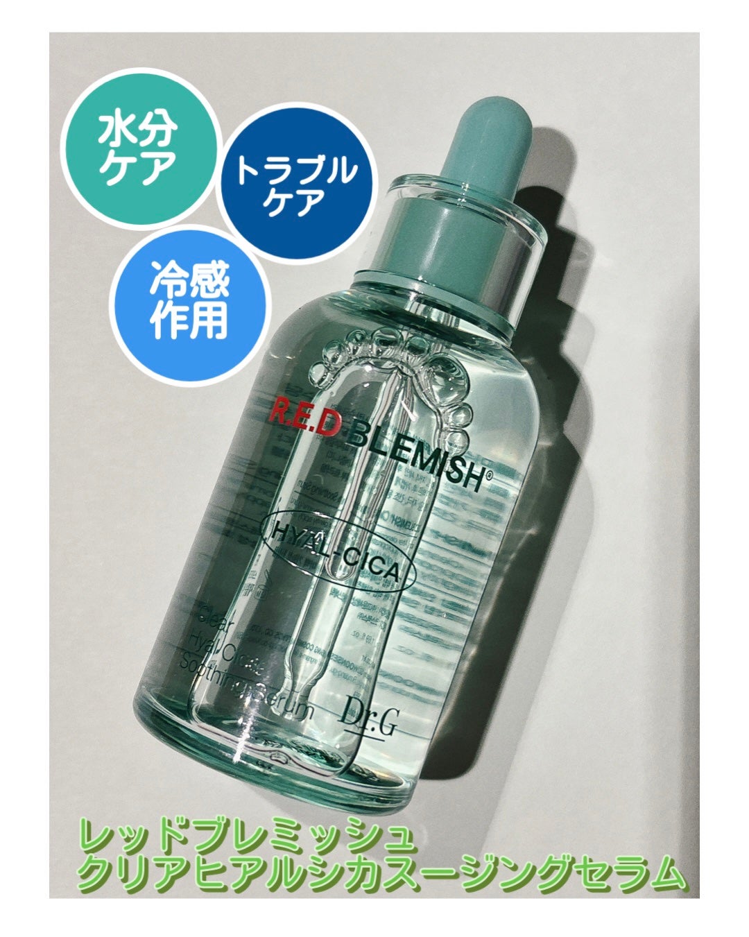 レッドブレミッシュ クリアスージングクリーム/Dr.G/フェイスクリームを使ったクチコミ(2枚目)