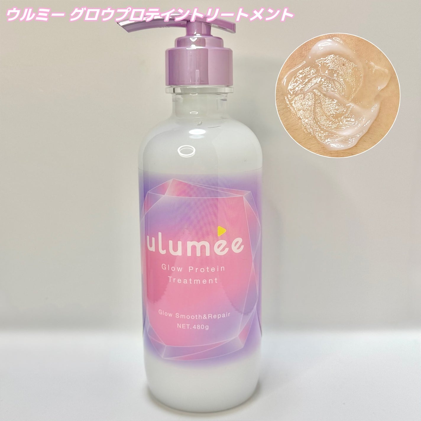 グロウプロテイン シャンプー/トリートメント/ulumee/市販シャンプーを使ったクチコミ(3枚目)