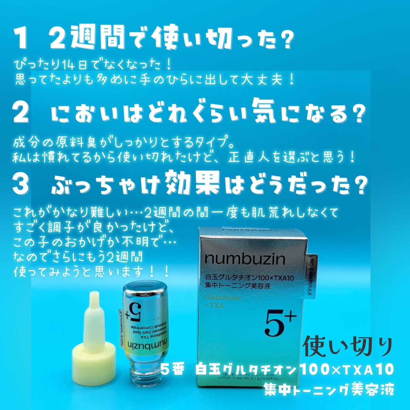 5番 白玉グルタチオンCトーンアップベース SPF50+ PA++++/numbuzin/化粧下地を使ったクチコミ（3枚目）