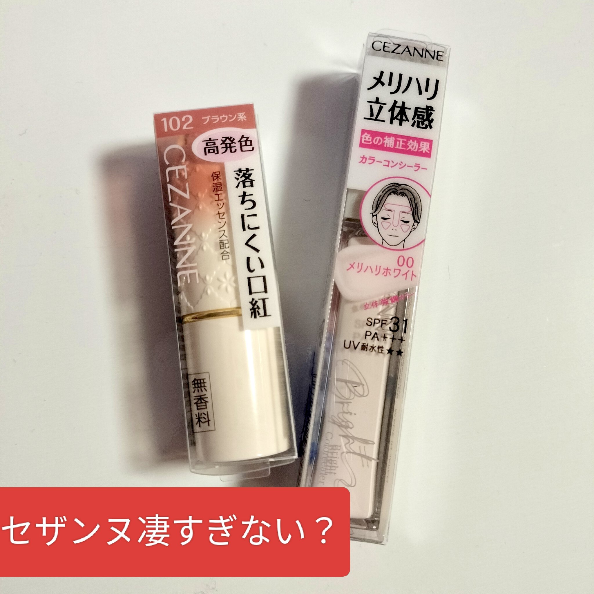 ラスティング リップカラーN/CEZANNE/口紅を使ったクチコミ（1枚目）