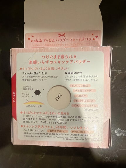 すっぴんパウダー ウォームグロウ フルールハニーの香り/クラブ/プレストパウダーを使ったクチコミ(2枚目)