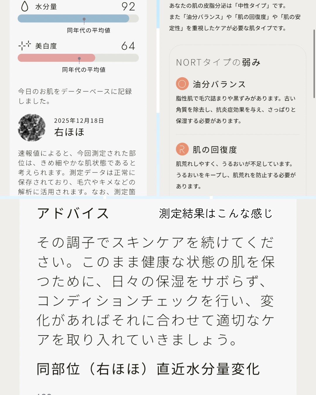 スキンスキャナー/BELLATECH/その他スキンケアグッズを使ったクチコミ(6枚目)