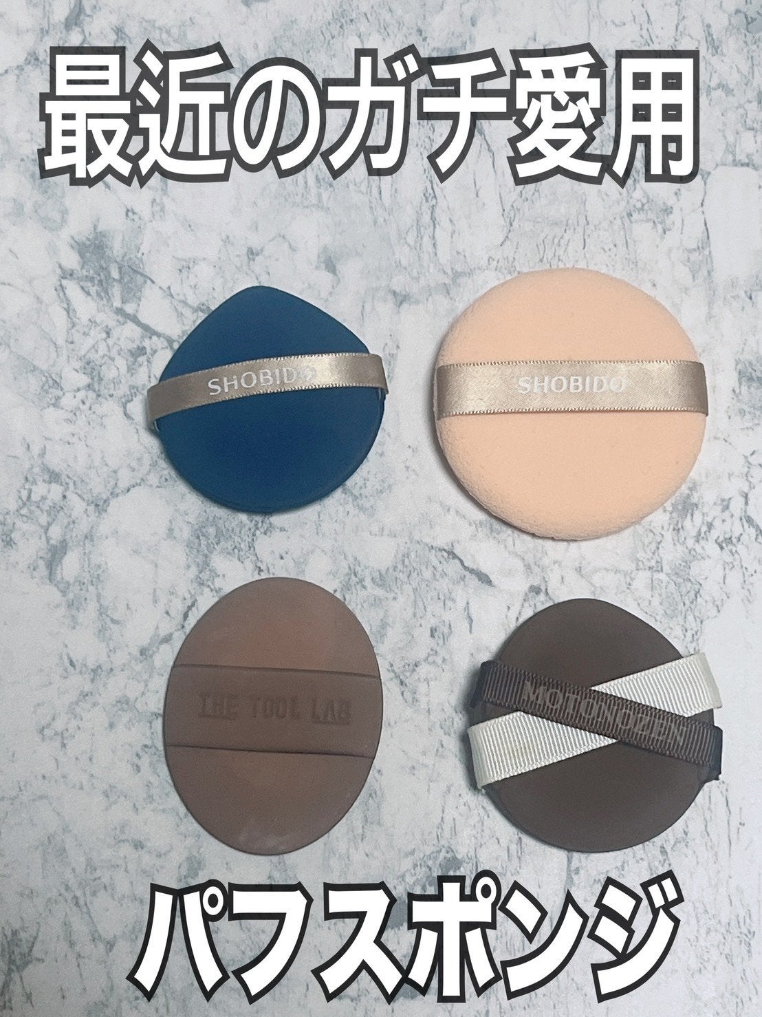 チョコキス ゼリーパフ/MOTONOZEN/パフ・スポンジを使ったクチコミ(1枚目)