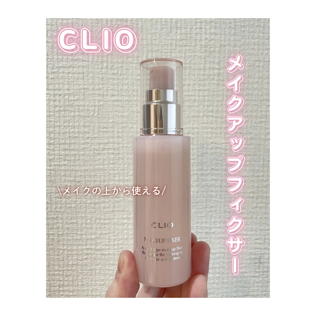 MAKEUP FIXER/CLIO/その他を使ったクチコミ（1枚目）