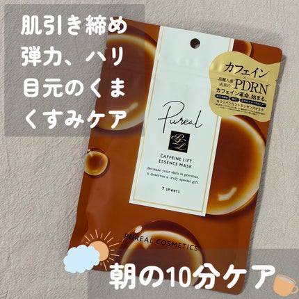 カフェインリフトエッセンスマスク/ピュレア/シートマスク・パックを使ったクチコミ(1枚目)
