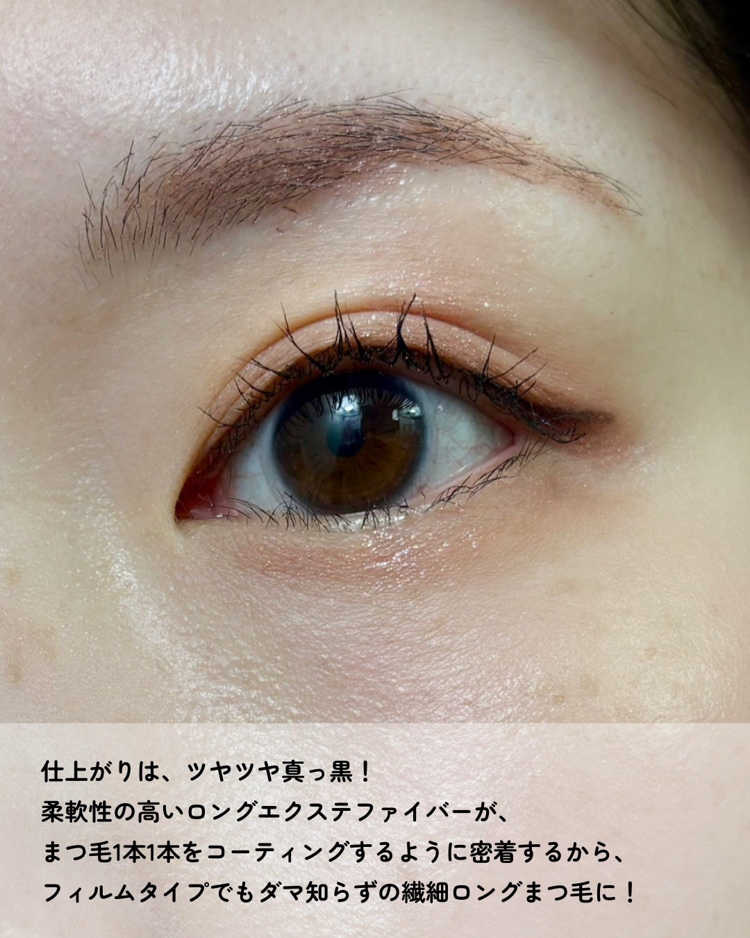 アイコニックフィルムマスカラ/Milk Touch/マスカラを使ったクチコミ(5枚目)