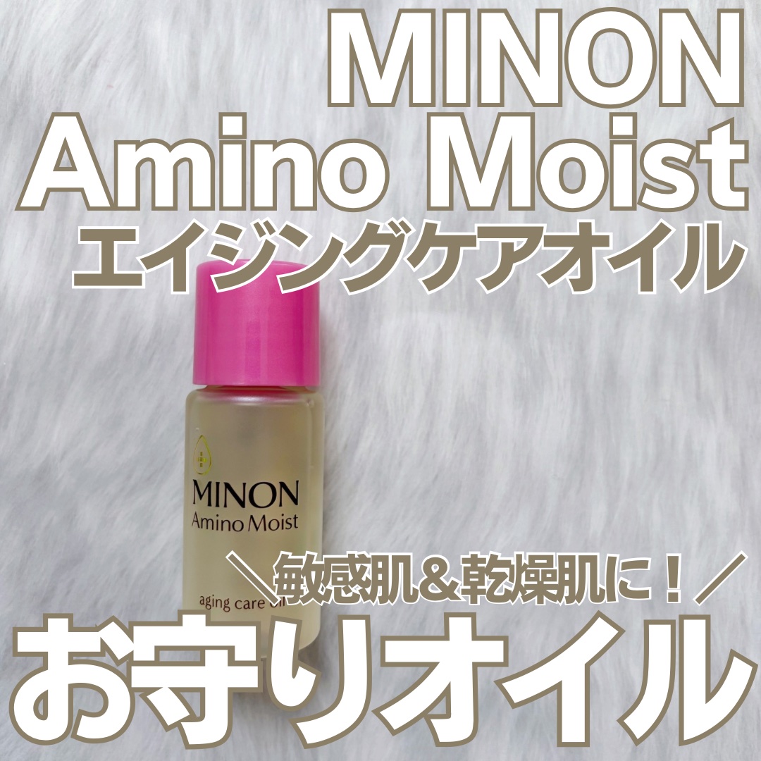 ミノン アミノモイスト エイジングケア オイル/ミノン/フェイスオイルを使ったクチコミ（1枚目）