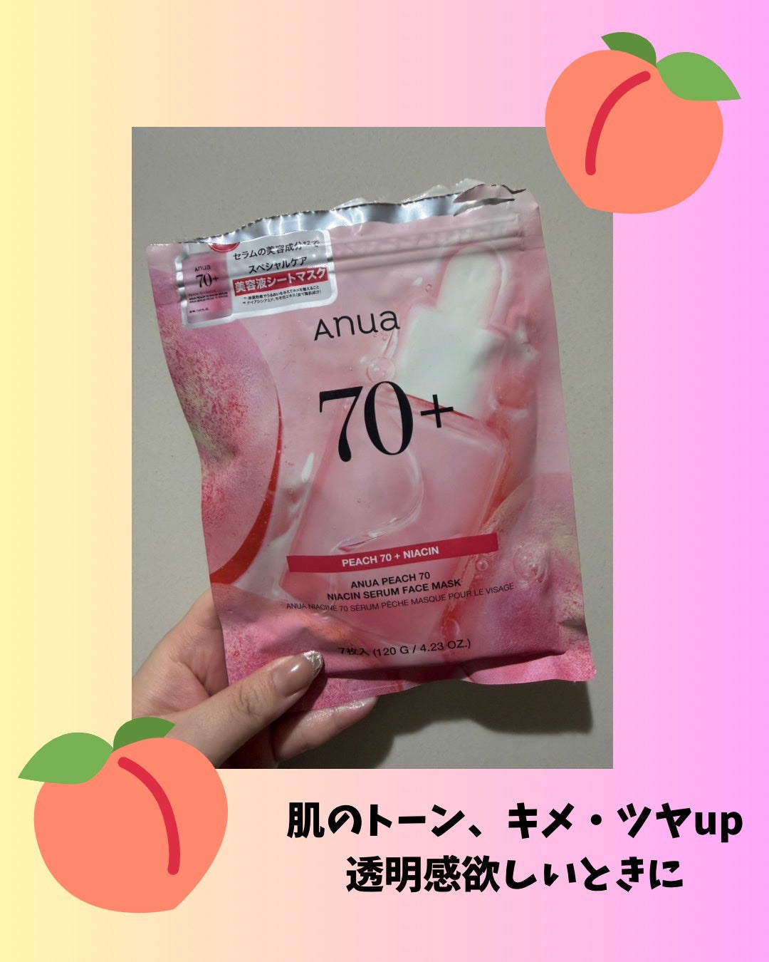 桃70%ナイアシンシートマスク/Anua/シートマスク・パックを使ったクチコミ(3枚目)