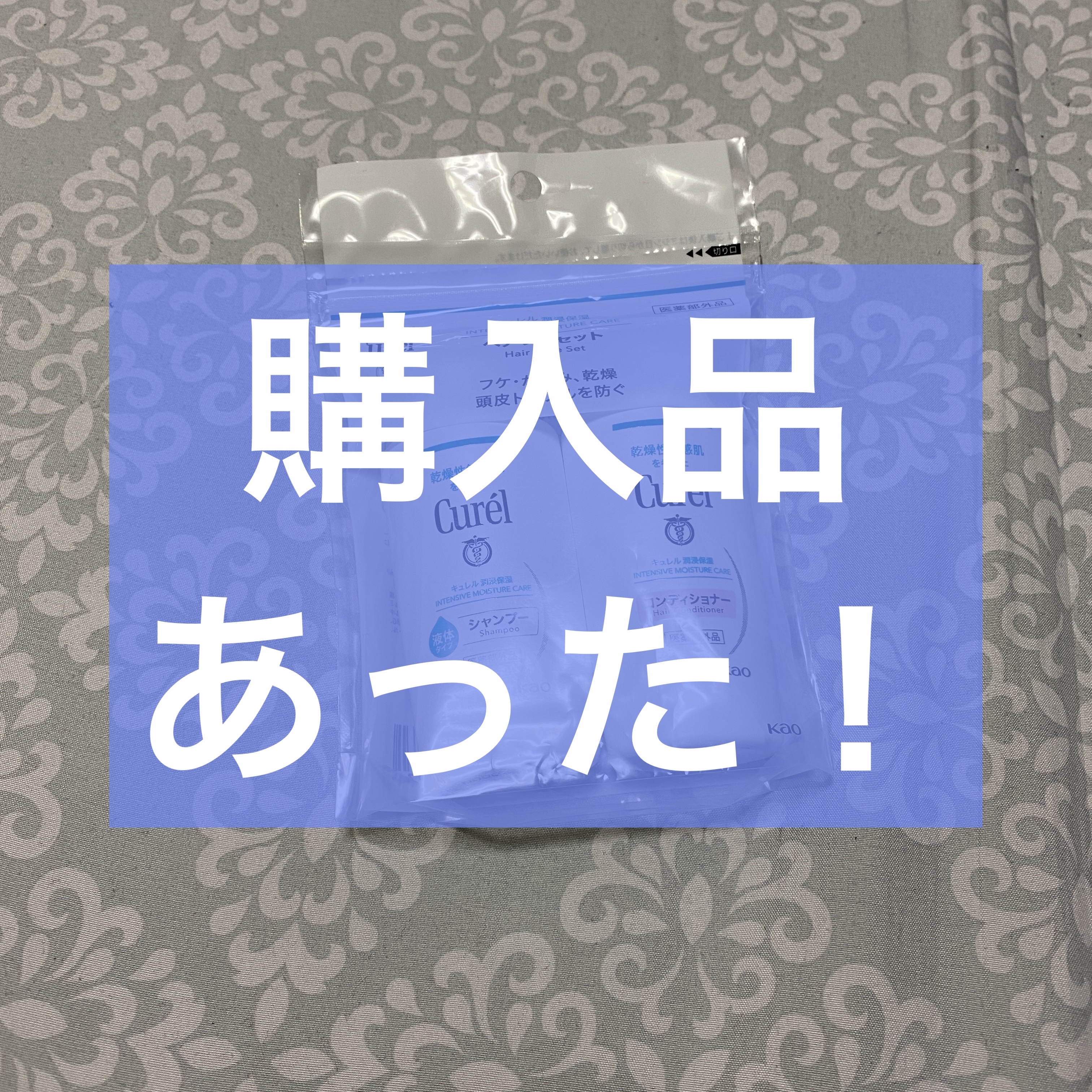 シャンプー/コンディショナー/キュレル/市販シャンプーを使ったクチコミ（1枚目）