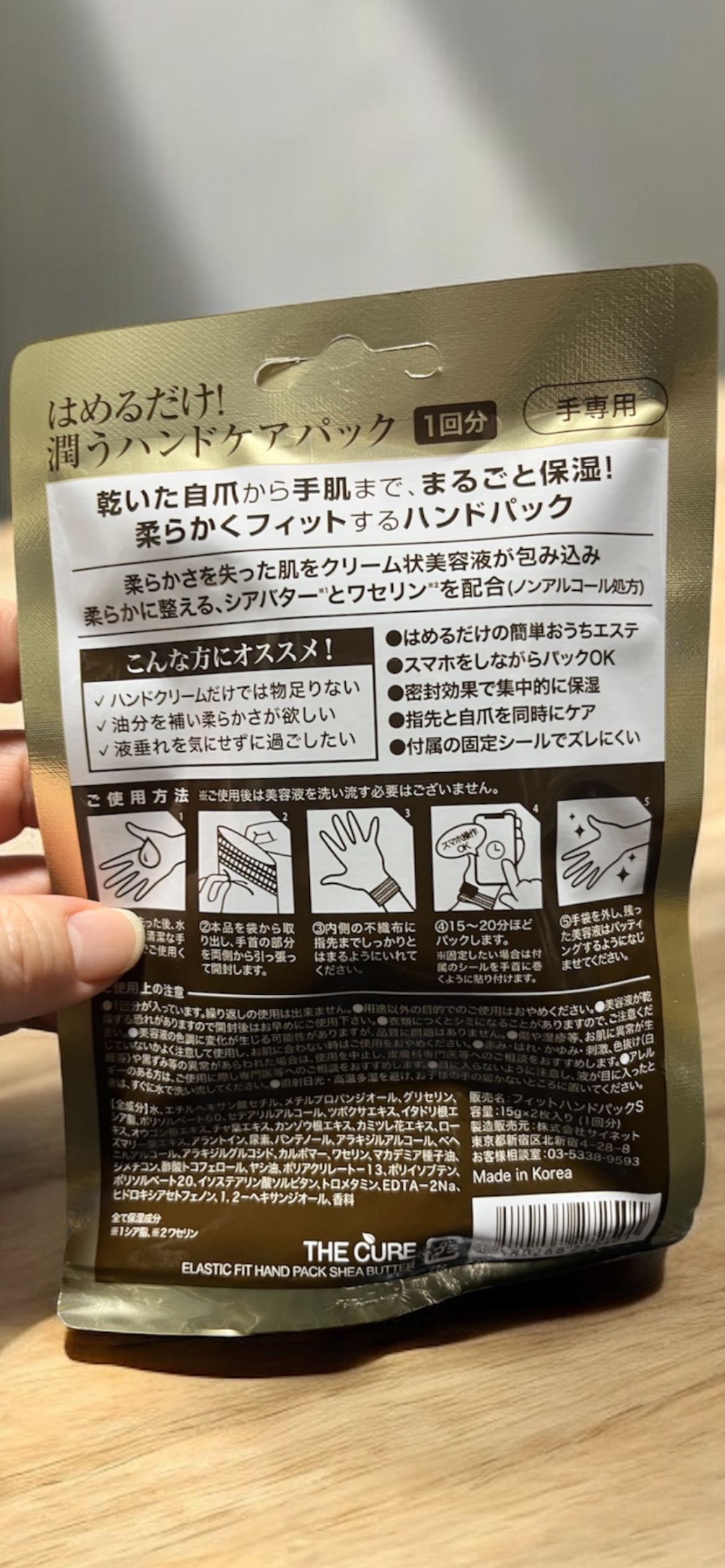 エラスティックフィット ハンドパック シアバター/THE CURE(ザキュア)/シートマスク・パックを使ったクチコミ（2枚目）