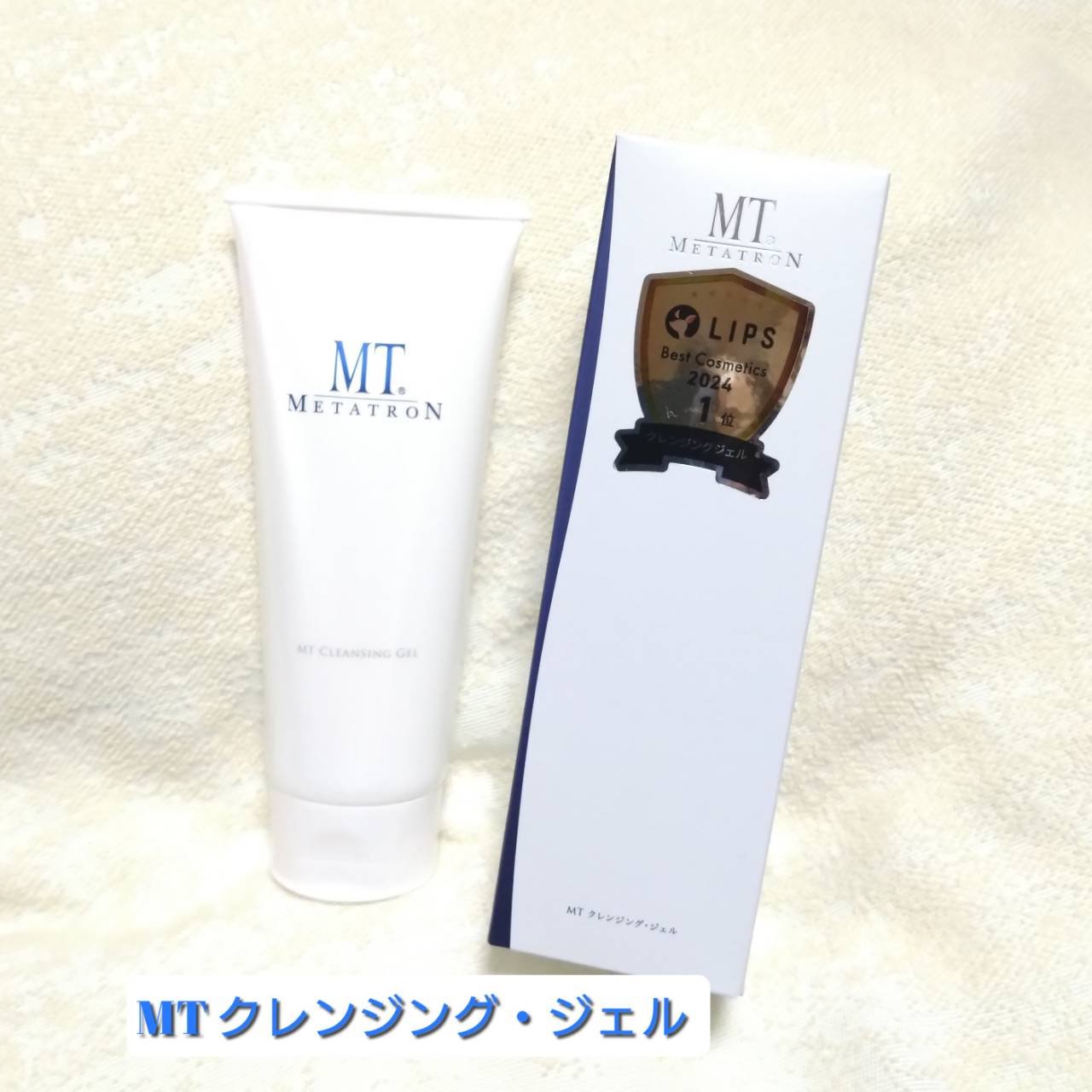 MT クレンジング・ジェル/MTメタトロン/クレンジングジェルを使ったクチコミ（1枚目）