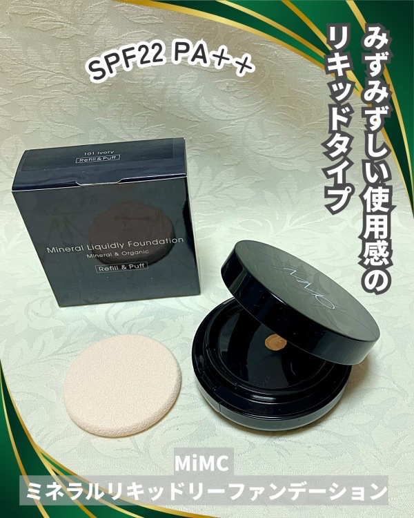ミネラルリキッドリー ファンデーション SPF22 PA++/MiMC/リキッドファンデーションを使ったクチコミ（1枚目）