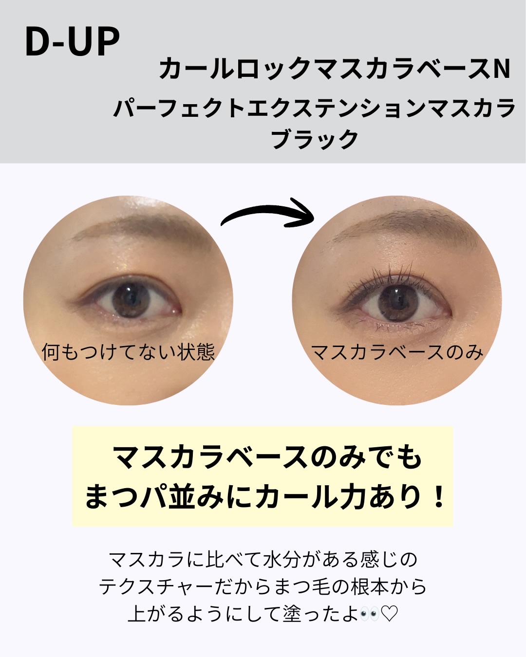 パーフェクトエクステンション マスカラ/D-UP/マスカラを使ったクチコミ（2枚目）