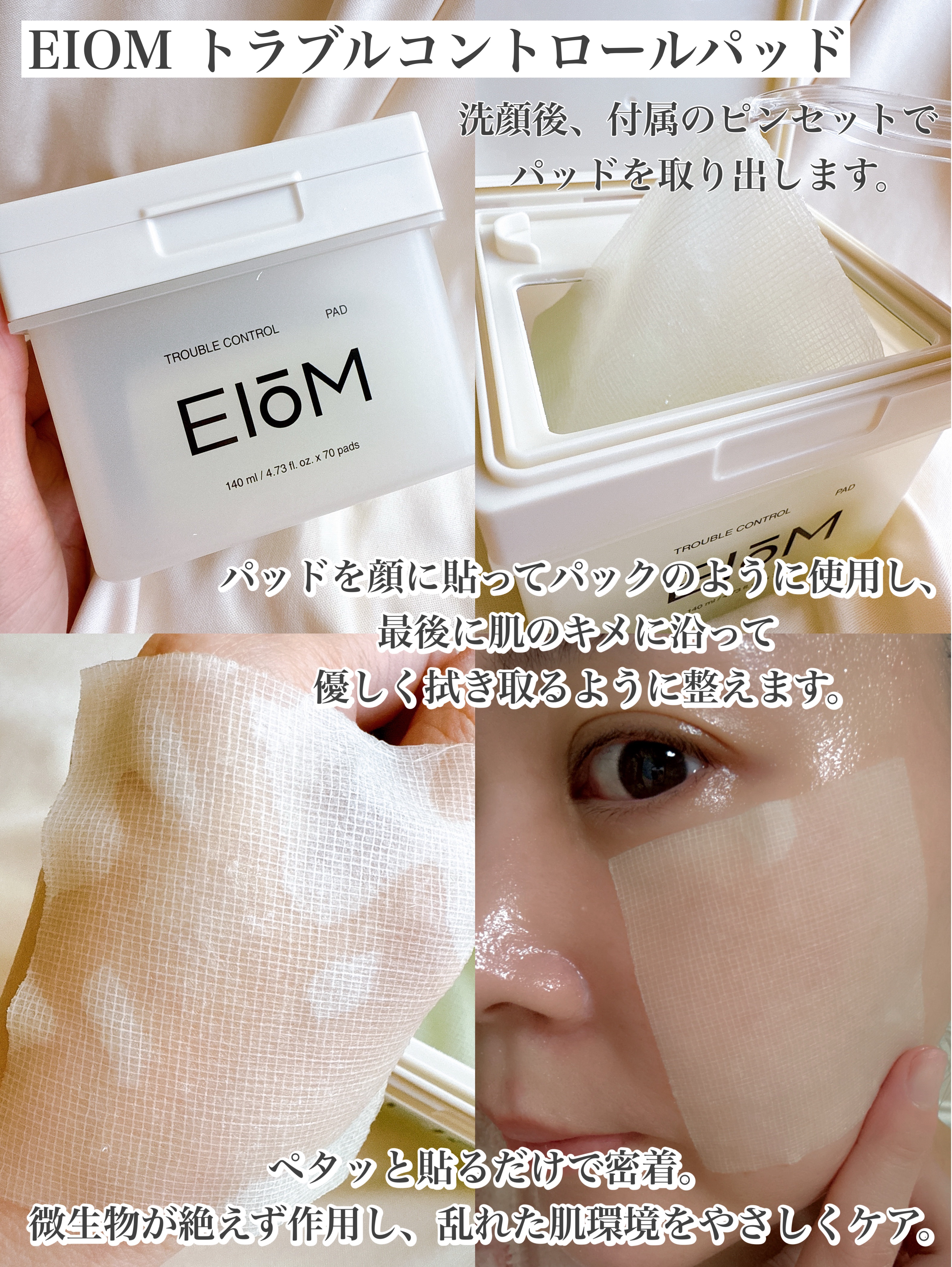 トラブルパッチマスク/EIOM/その他スキンケアを使ったクチコミ（3枚目）