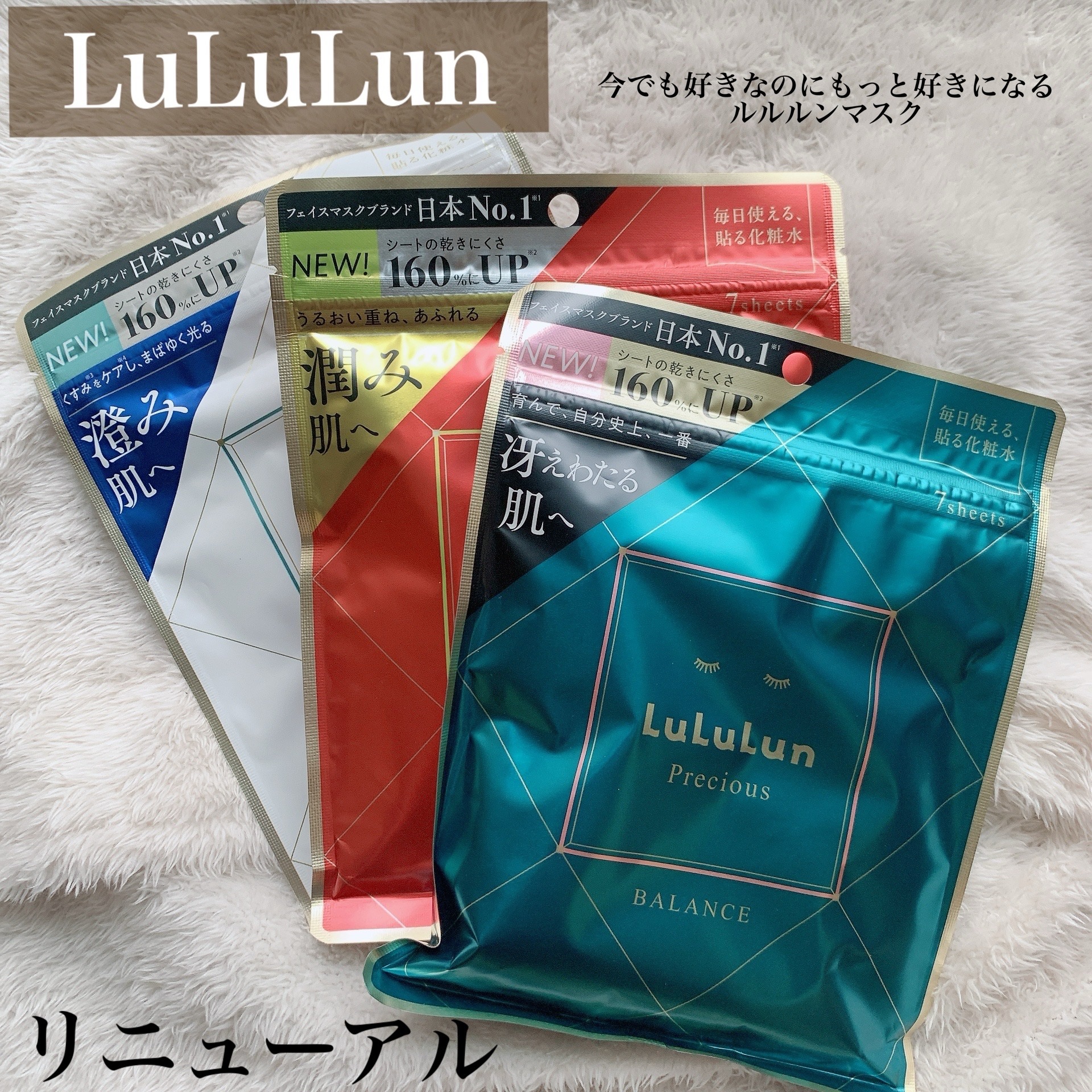 ルルルンプレシャス RED（三層保湿）/ルルルン/シートマスク・パックを使ったクチコミ（1枚目）