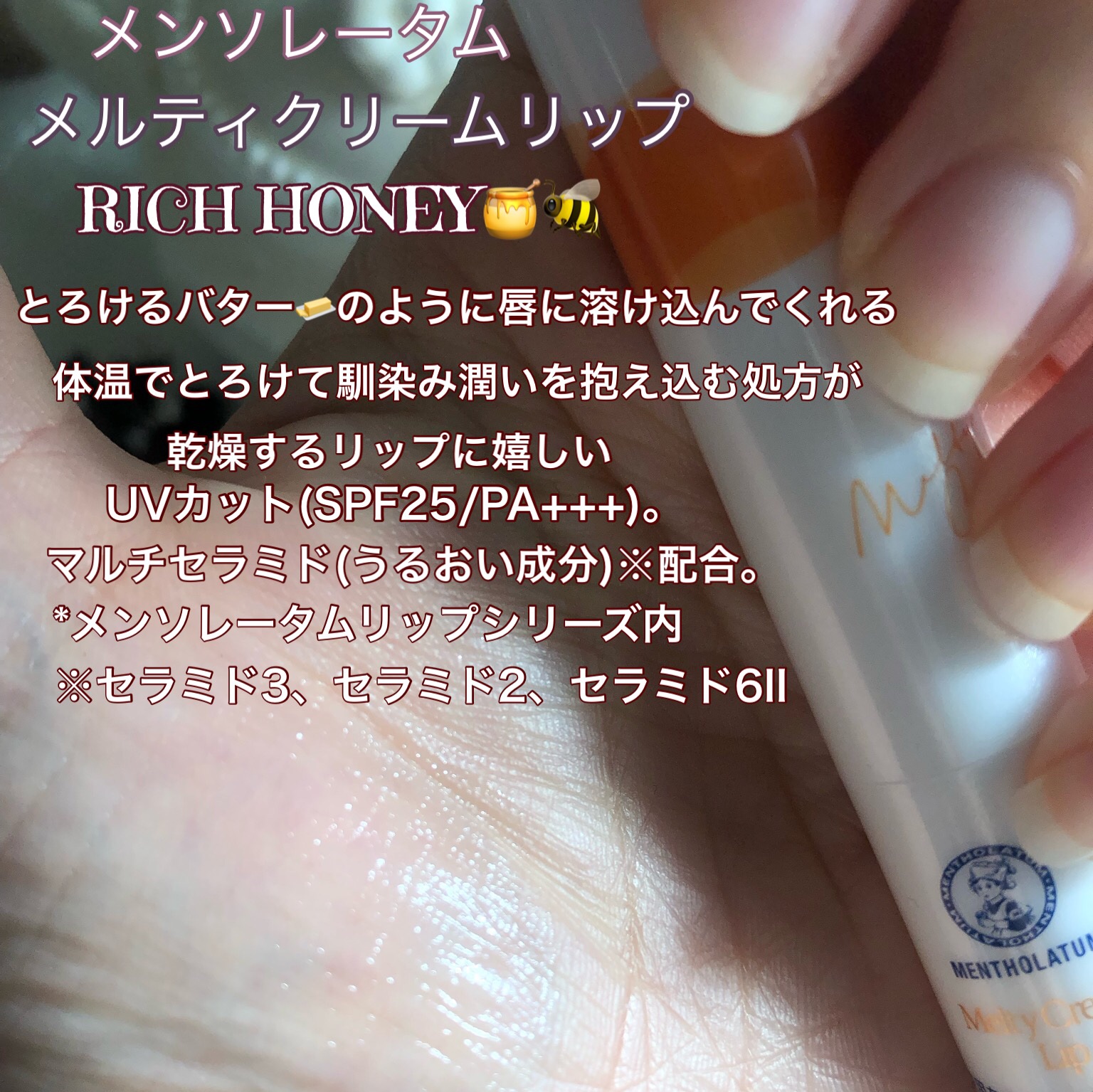 メルティクリームリップ/メンソレータム/リップクリームを使ったクチコミ（2枚目）