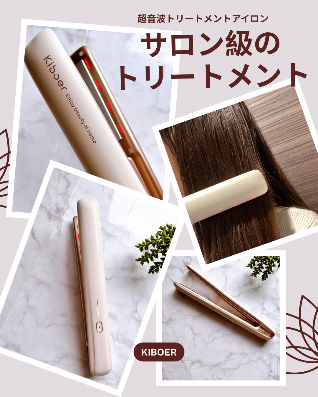 超音波トリートメントヘアアイロン/Kiboer/ストレートアイロンを使ったクチコミ（2枚目）