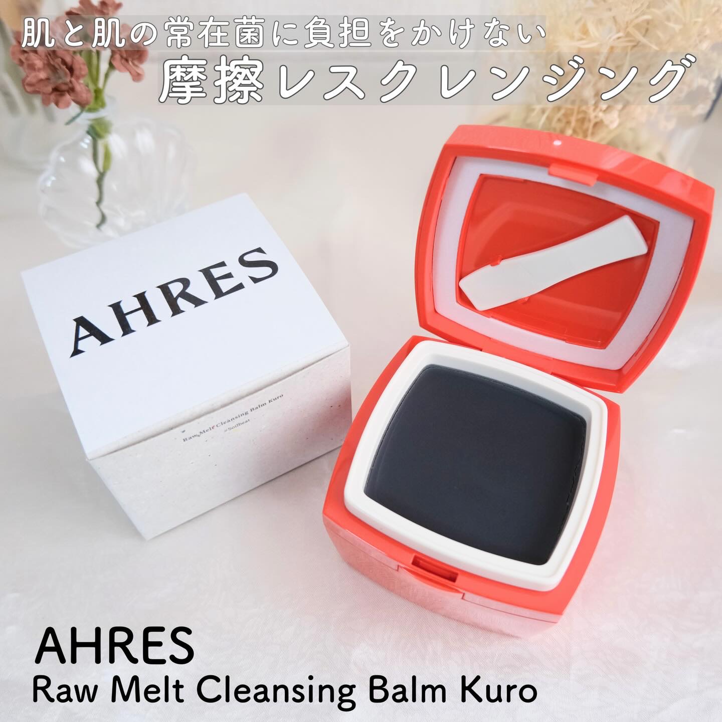 ローメルト クレンジングバーム クロ/アーレス/クレンジングバームを使ったクチコミ（2枚目）