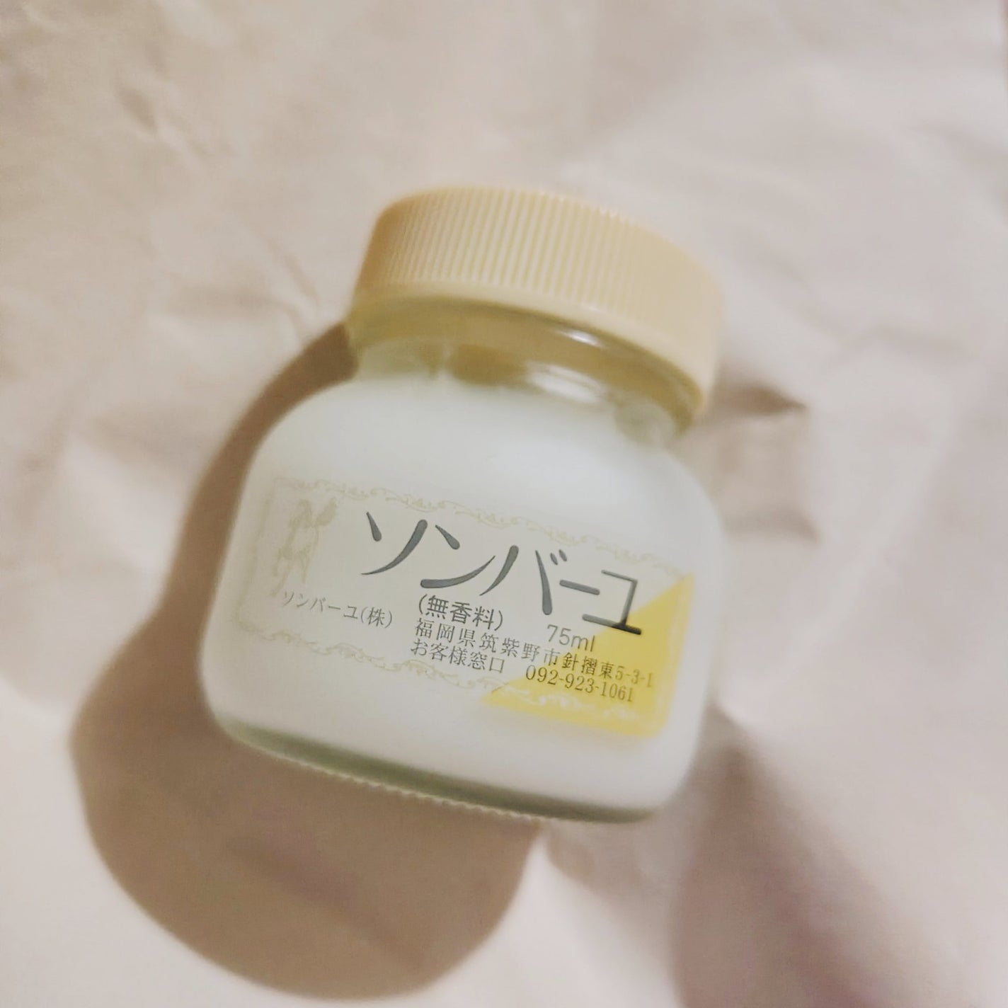 なの on LIPS 「リピート商品薬師堂ソンバーユ無香料何度リピしたかわからない5年..」(1枚目)