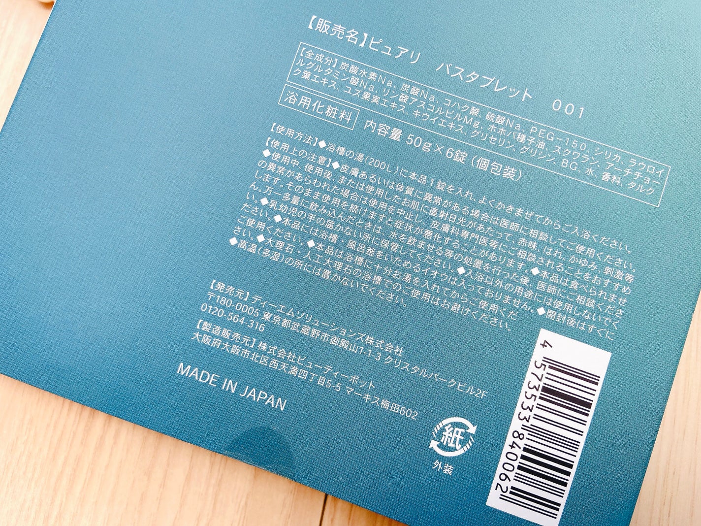 重炭酸バスタブレット/pureLi/炭酸系入浴剤を使ったクチコミ(3枚目)