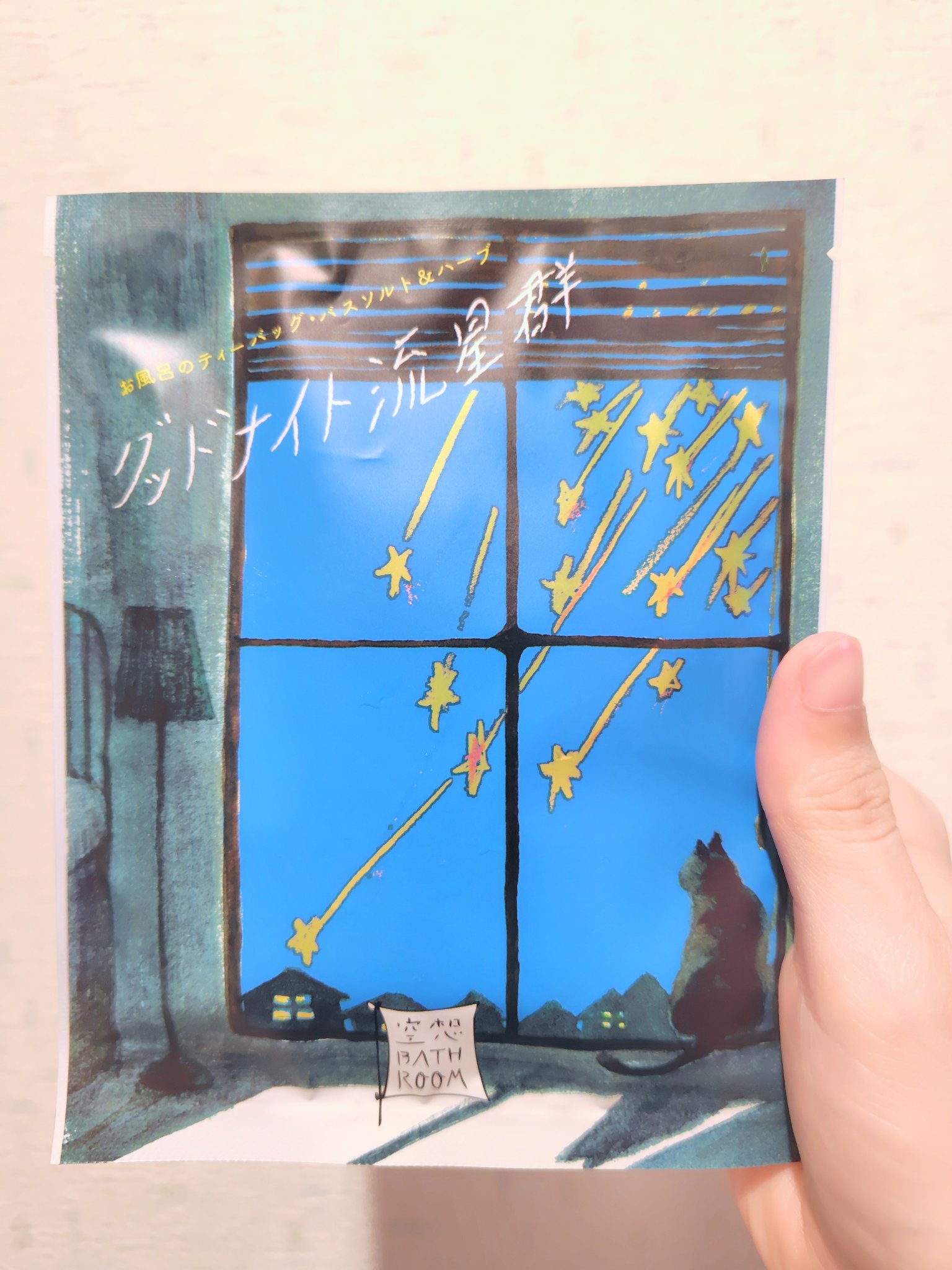 空想バスルーム グッドナイト流星群/charley/無機塩系入浴剤を使ったクチコミ（1枚目）