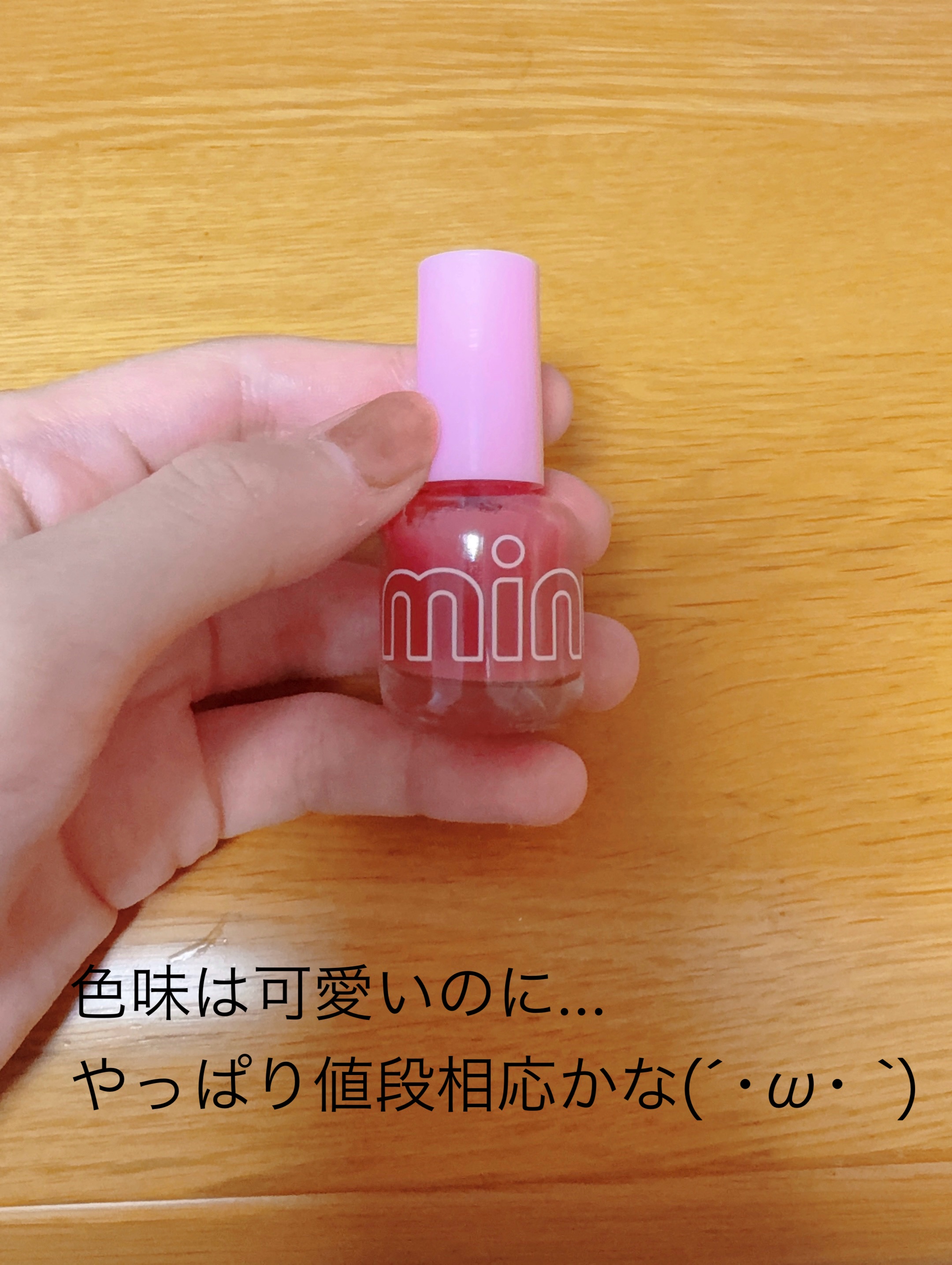 ミニュム ネイルポリッシュ 011 ローズティー/minum/マニキュアを使ったクチコミ（1枚目）