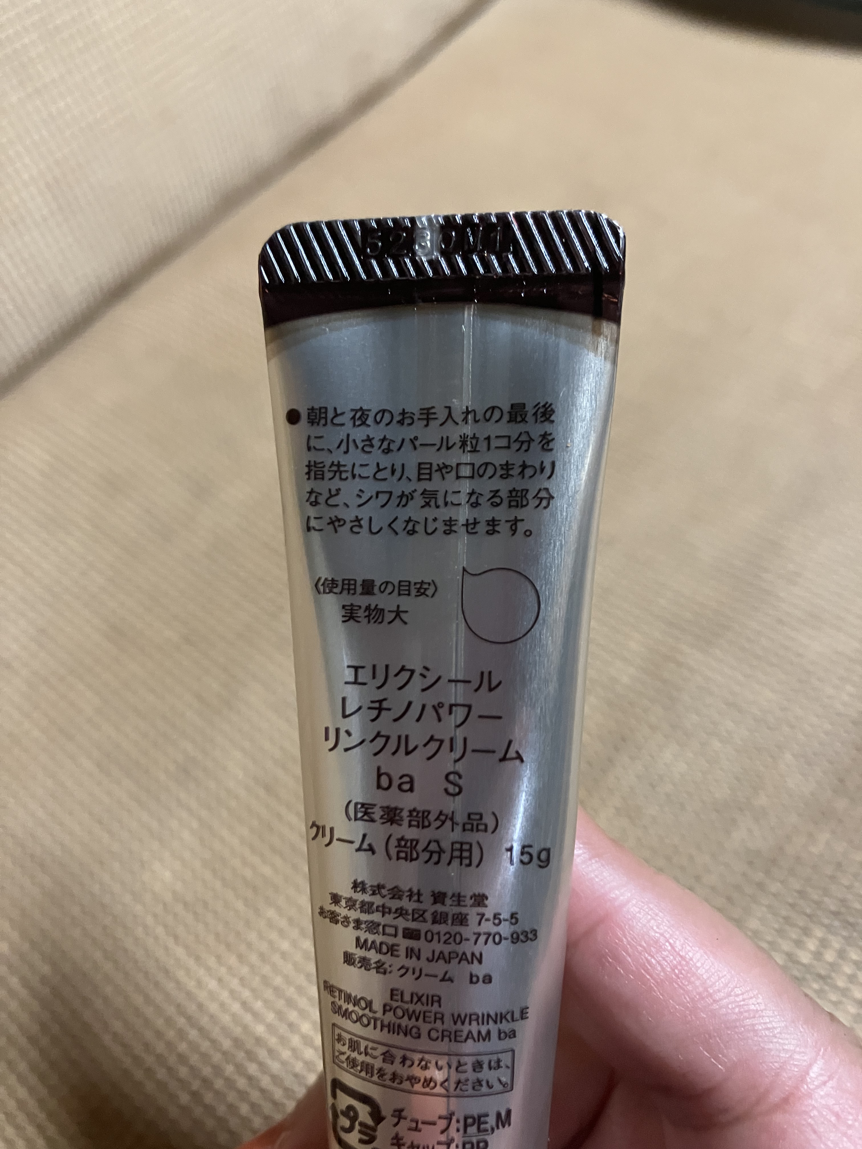レチノパワー リンクルクリーム /エリクシール/アイケア・アイクリームを使ったクチコミ（3枚目）