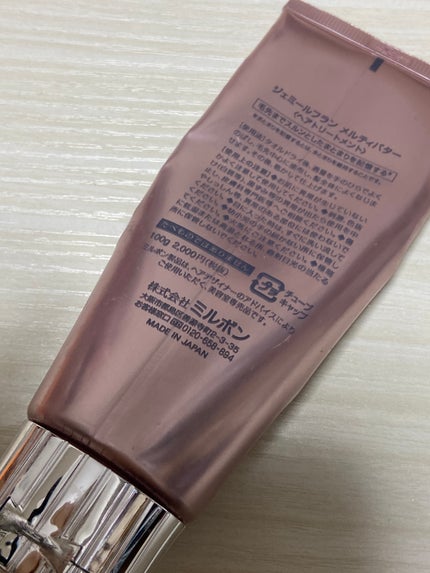 メルティバター/ジェミールフラン/ヘアバームを使ったクチコミ(2枚目)