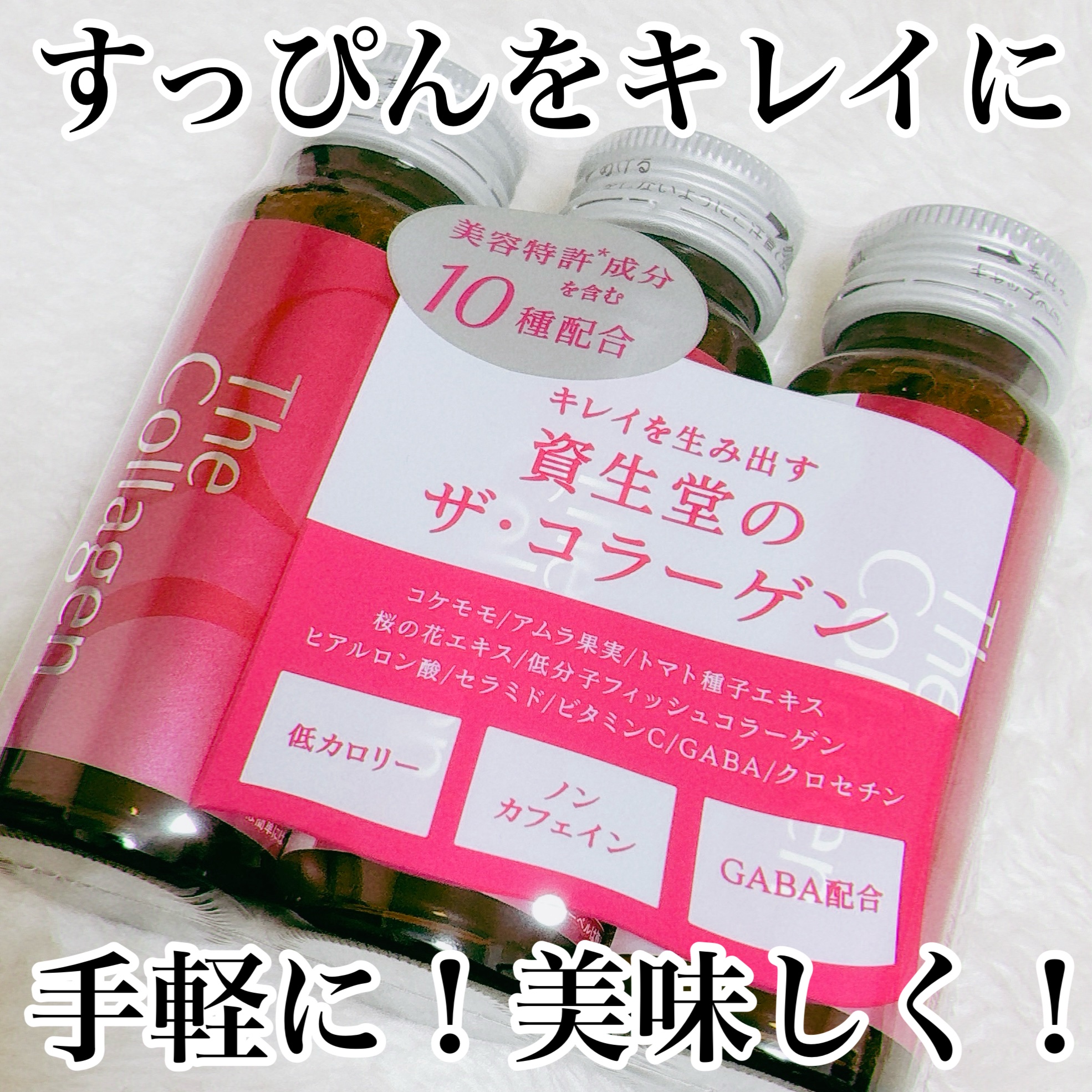 ザ・コラーゲン　＜ドリンク＞ /ザ・コラーゲン/美容ドリンクを使ったクチコミ（1枚目）